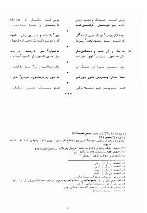 شرح احوال و اشعار شاعران بی دیوان - تصویر ۲۰