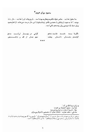 شرح احوال و اشعار شاعران بی دیوان - تصویر ۲۱