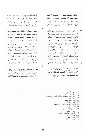 شرح احوال و اشعار شاعران بی دیوان - تصویر ۲۳