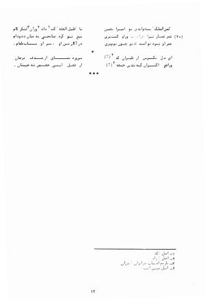 شرح احوال و اشعار شاعران بی دیوان - تصویر ۲۴