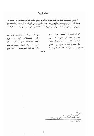 شرح احوال و اشعار شاعران بی دیوان - تصویر ۲۵