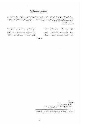 شرح احوال و اشعار شاعران بی دیوان - تصویر ۲۶