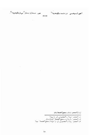 شرح احوال و اشعار شاعران بی دیوان - تصویر ۳۰