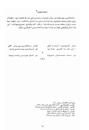 شرح احوال و اشعار شاعران بی دیوان - تصویر ۳۱