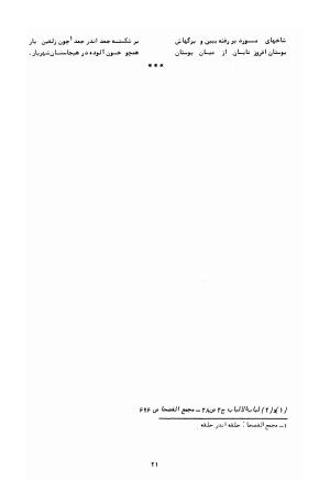 شرح احوال و اشعار شاعران بی دیوان - تصویر ۳۳