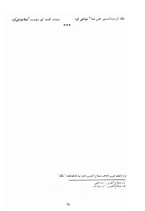 شرح احوال و اشعار شاعران بی دیوان - تصویر ۳۷