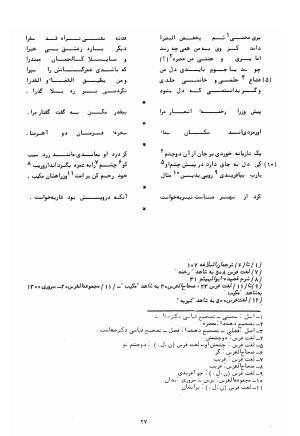 شرح احوال و اشعار شاعران بی دیوان - تصویر ۳۹