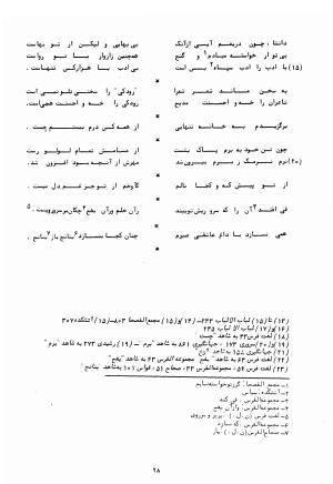 شرح احوال و اشعار شاعران بی دیوان - تصویر ۴۰