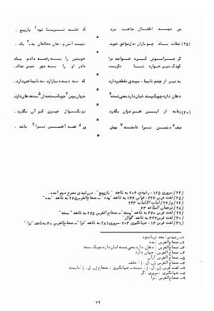 شرح احوال و اشعار شاعران بی دیوان - تصویر ۴۱