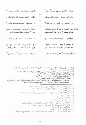 شرح احوال و اشعار شاعران بی دیوان - تصویر ۴۲