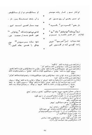 شرح احوال و اشعار شاعران بی دیوان - تصویر ۴۳