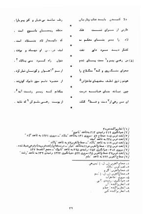 شرح احوال و اشعار شاعران بی دیوان - تصویر ۵۱