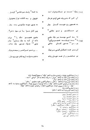 شرح احوال و اشعار شاعران بی دیوان - تصویر ۵۲