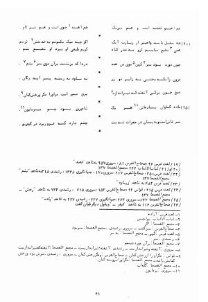شرح احوال و اشعار شاعران بی دیوان - تصویر ۵۳