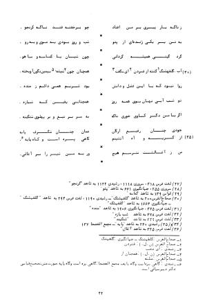 شرح احوال و اشعار شاعران بی دیوان - تصویر ۵۴
