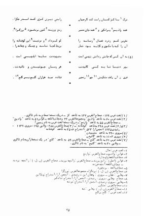 شرح احوال و اشعار شاعران بی دیوان - تصویر ۵۷