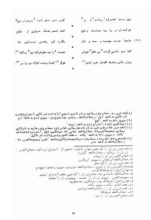 شرح احوال و اشعار شاعران بی دیوان - تصویر ۵۸