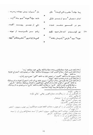 شرح احوال و اشعار شاعران بی دیوان - تصویر ۶۱