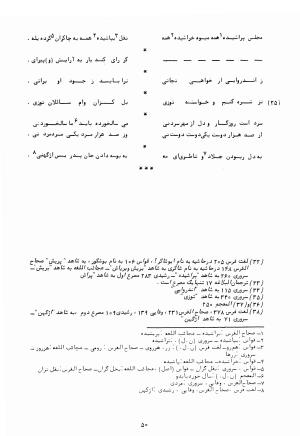 شرح احوال و اشعار شاعران بی دیوان - تصویر ۶۲