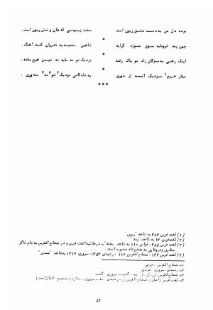 شرح احوال و اشعار شاعران بی دیوان - تصویر ۶۴