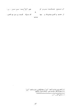 شرح احوال و اشعار شاعران بی دیوان - تصویر ۶۶