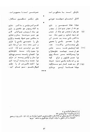 شرح احوال و اشعار شاعران بی دیوان - تصویر ۶۸