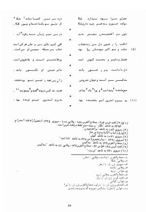 شرح احوال و اشعار شاعران بی دیوان - تصویر ۷۰