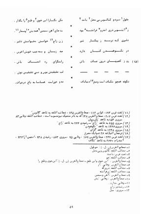 شرح احوال و اشعار شاعران بی دیوان - تصویر ۷۱