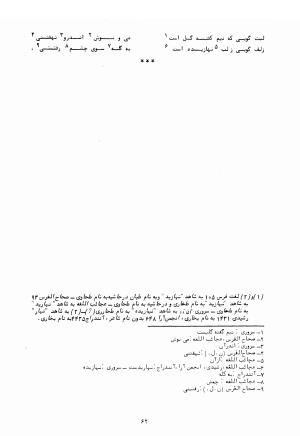 شرح احوال و اشعار شاعران بی دیوان - تصویر ۷۴