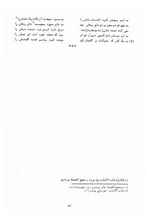 شرح احوال و اشعار شاعران بی دیوان - تصویر ۷۶