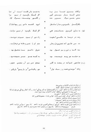 شرح احوال و اشعار شاعران بی دیوان - تصویر ۷۸