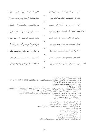 شرح احوال و اشعار شاعران بی دیوان - تصویر ۷۹