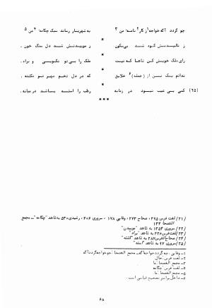 شرح احوال و اشعار شاعران بی دیوان - تصویر ۸۰