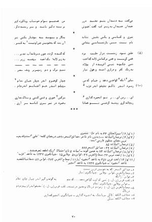 شرح احوال و اشعار شاعران بی دیوان - تصویر ۸۲