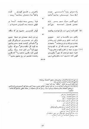 شرح احوال و اشعار شاعران بی دیوان - تصویر ۸۴