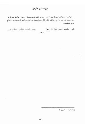 شرح احوال و اشعار شاعران بی دیوان - تصویر ۹۰