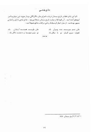 شرح احوال و اشعار شاعران بی دیوان - تصویر ۹۱