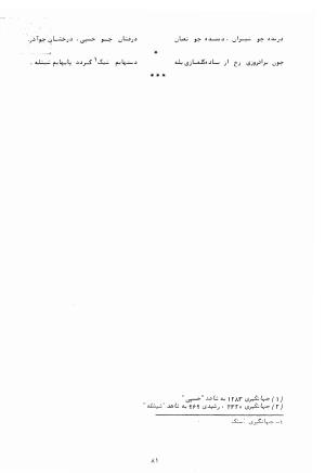 شرح احوال و اشعار شاعران بی دیوان - تصویر ۹۳