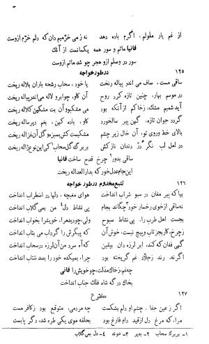 دیوان امیر نظام الدین علیشیر نوایی به سعی و اهتمام رکن‌الدین همایونفرخ - تصویر ۱۲۸