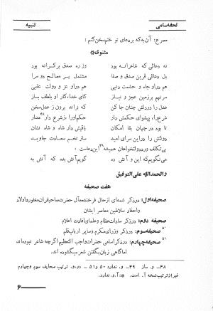 تذکره تحفه سامی - تصویر ۴۴