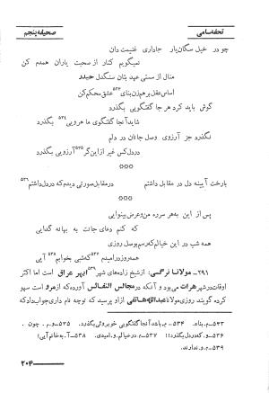 تذکره تحفه سامی - تصویر ۲۵۸