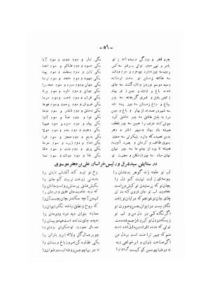 دیوان ادیب صابر ترمدی نسخهٔ کلالهٔ خاور - تصویر ۵۸