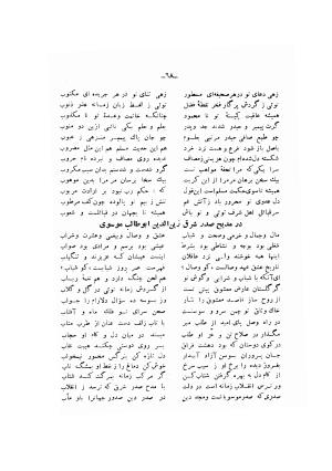 دیوان ادیب صابر ترمدی نسخهٔ کلالهٔ خاور - تصویر ۷۰