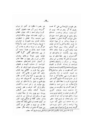 دیوان ادیب صابر ترمدی نسخهٔ کلالهٔ خاور - تصویر ۷۱