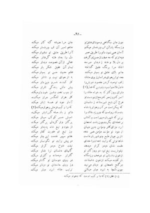 دیوان ادیب صابر ترمدی نسخهٔ کلالهٔ خاور - تصویر ۹۳