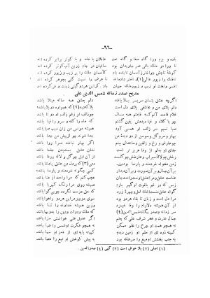 دیوان ادیب صابر ترمدی نسخهٔ کلالهٔ خاور - تصویر ۹۸