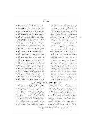 دیوان ادیب صابر ترمدی نسخهٔ کلالهٔ خاور - تصویر ۱۰۳