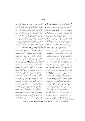 دیوان ادیب صابر ترمدی نسخهٔ کلالهٔ خاور - تصویر ۱۰۷
