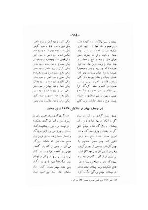 دیوان ادیب صابر ترمدی نسخهٔ کلالهٔ خاور - تصویر ۱۱۶