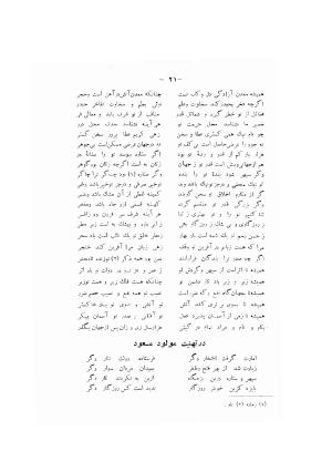 دیوان ادیب صابر ترمدی نسخهٔ کلالهٔ خاور - تصویر ۱۲۳